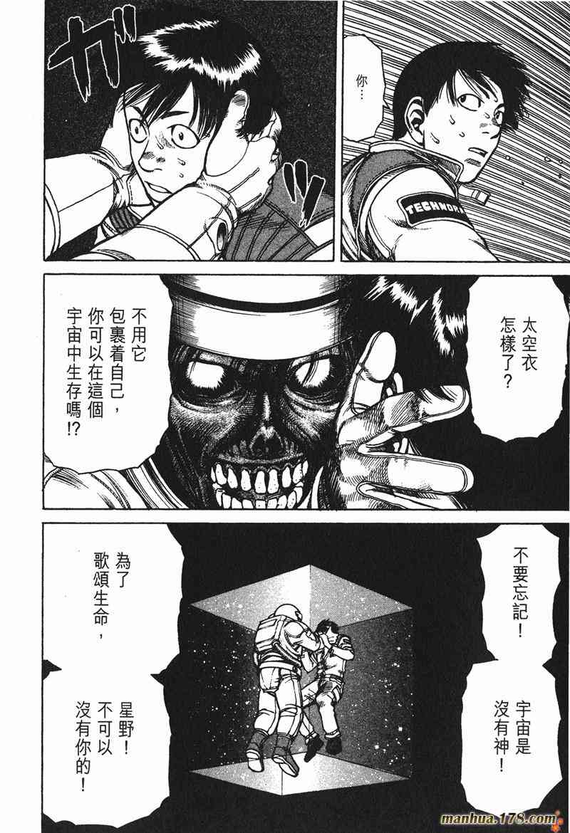 星空之旅 - 第02卷 - 第218张图