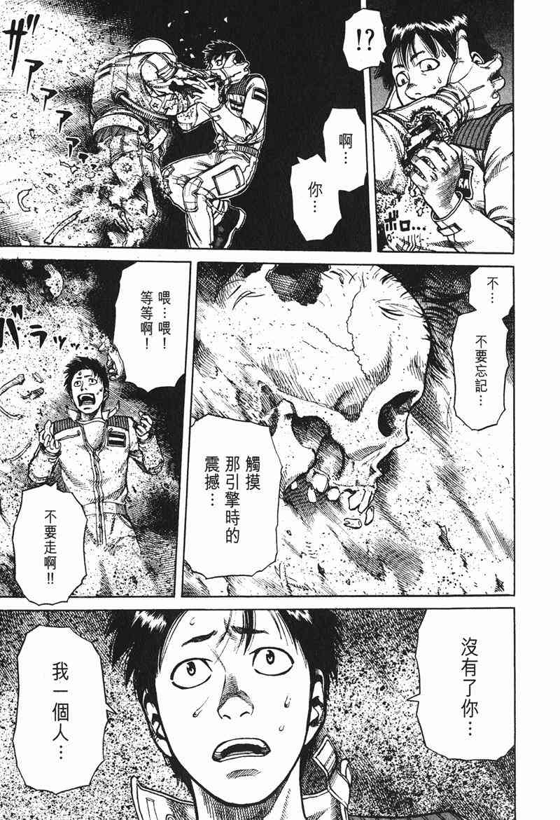 星空之旅 - 第02卷 - 第219张图