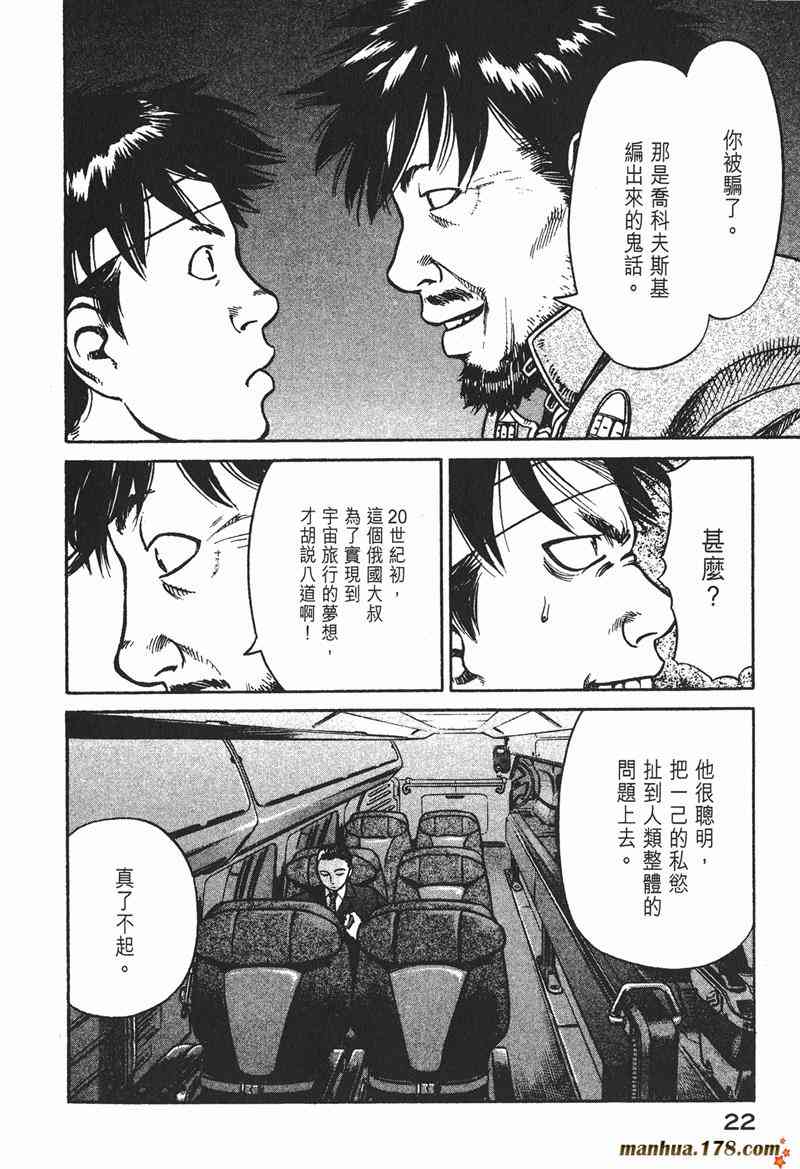 星空之旅 - 第02卷 - 第21张图