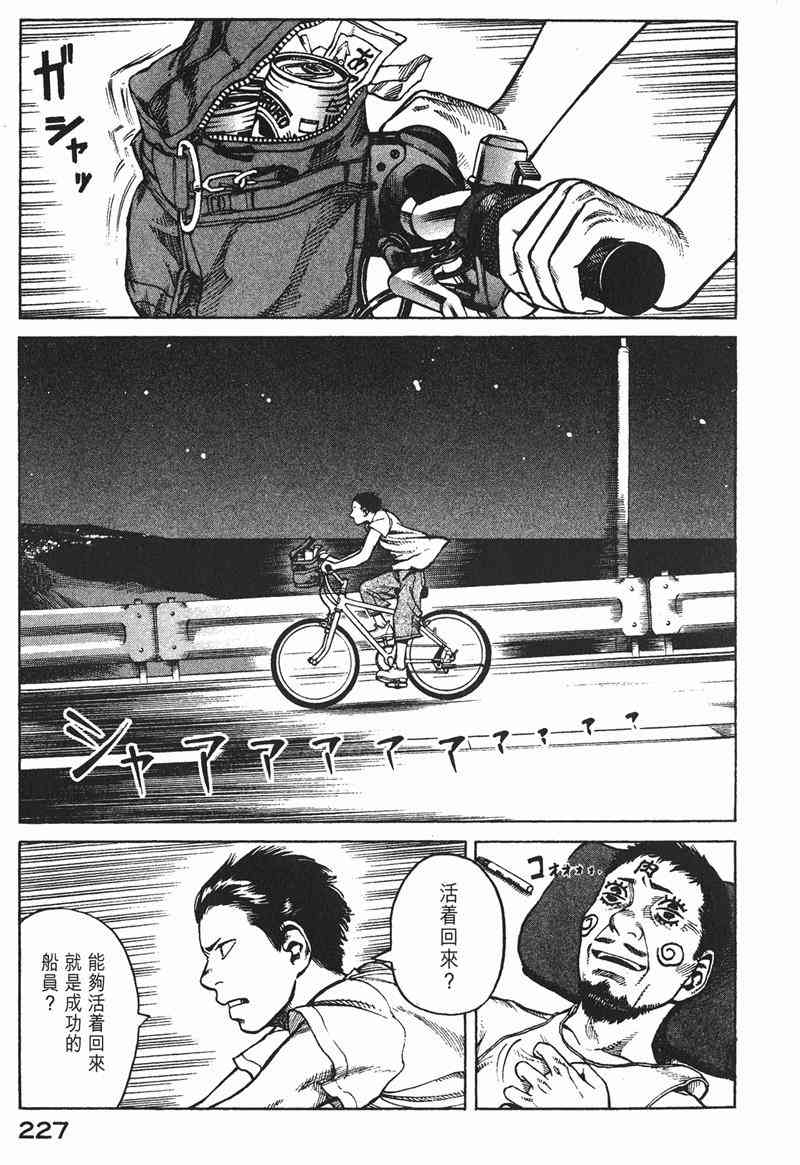 星空之旅 - 第02卷 - 第223张图