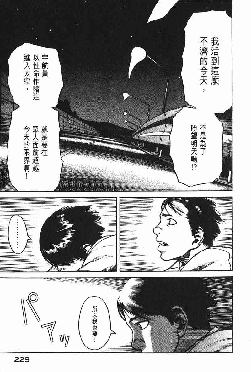 星空之旅 - 第02卷 - 第225张图