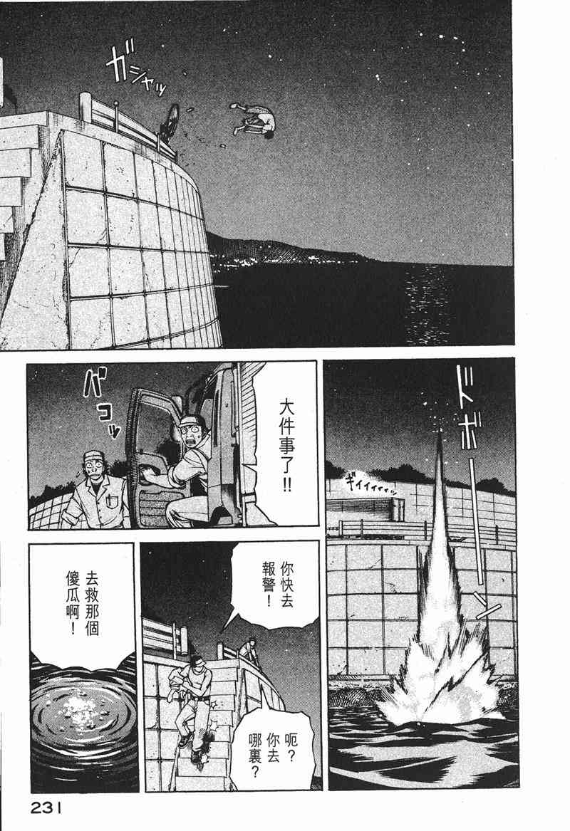 星空之旅 - 第02卷 - 第227张图