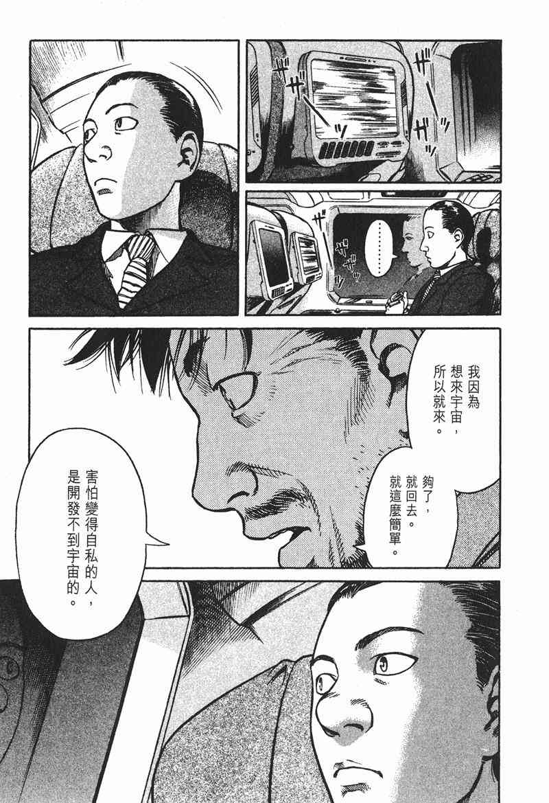 星空之旅 - 第02卷 - 第22张图