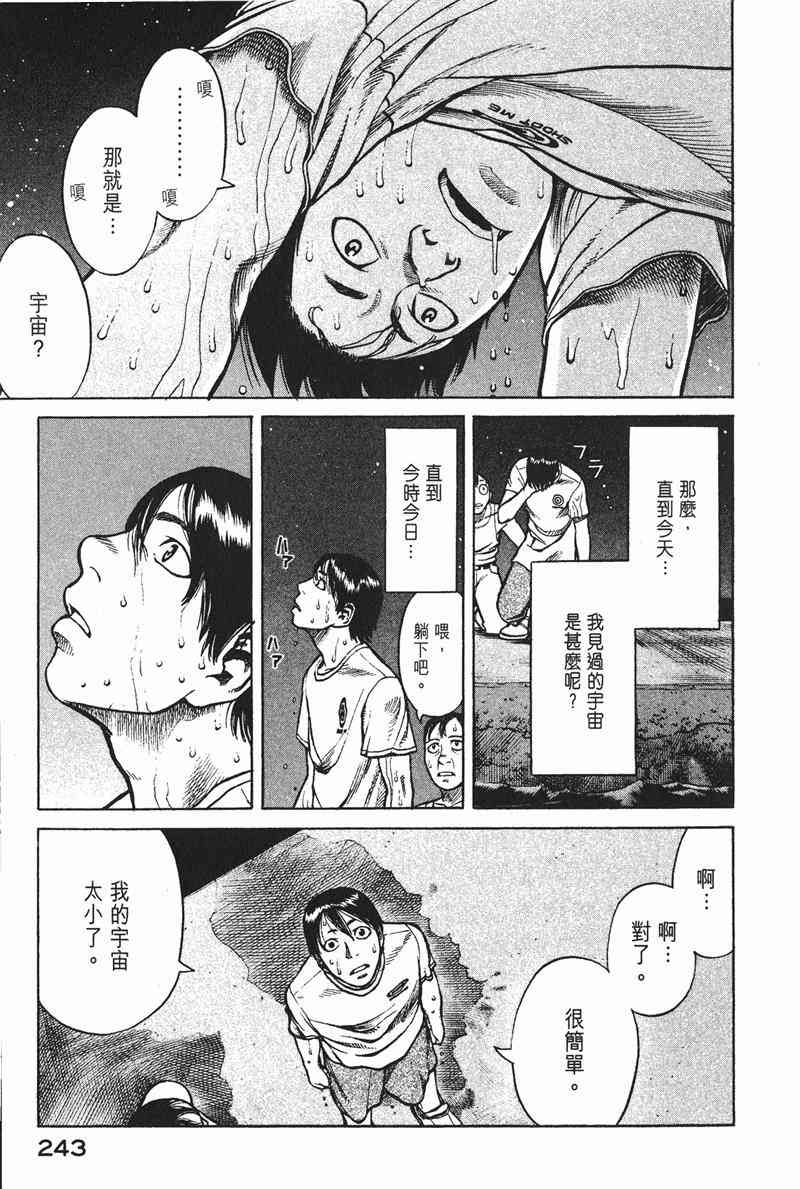 星空之旅 - 第02卷 - 第237张图