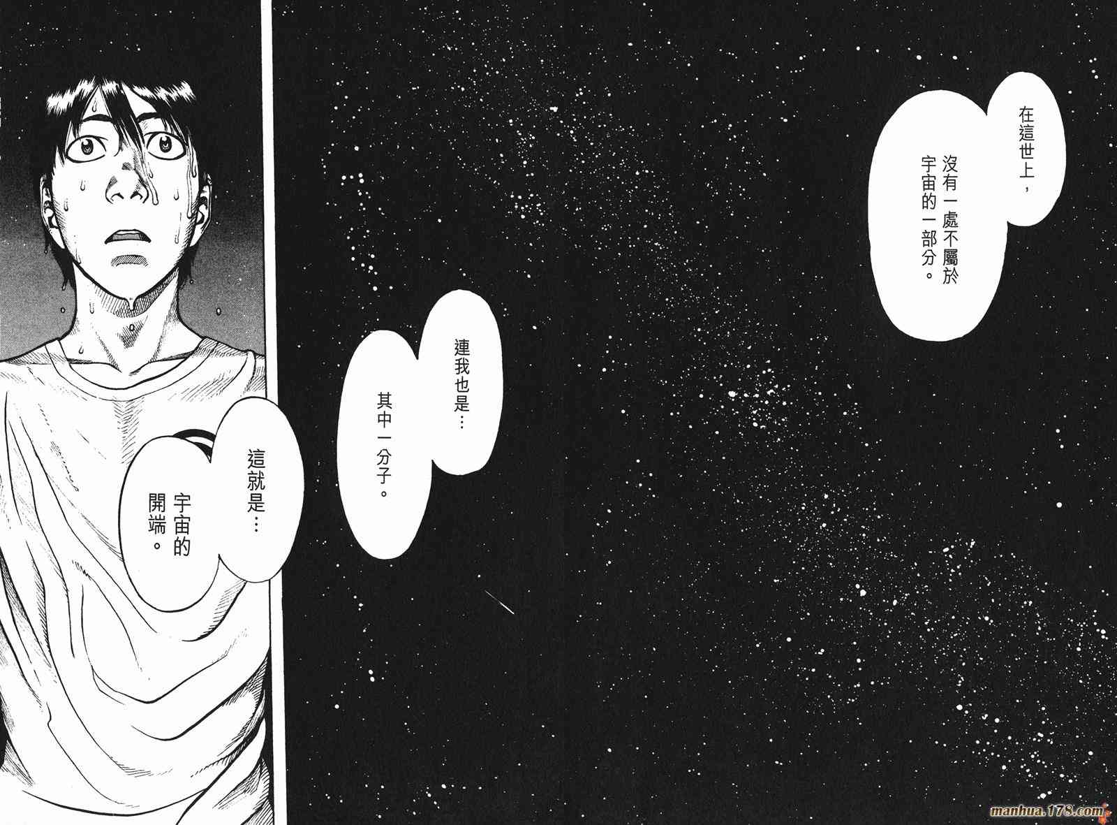 星空之旅 - 第02卷 - 第238张图