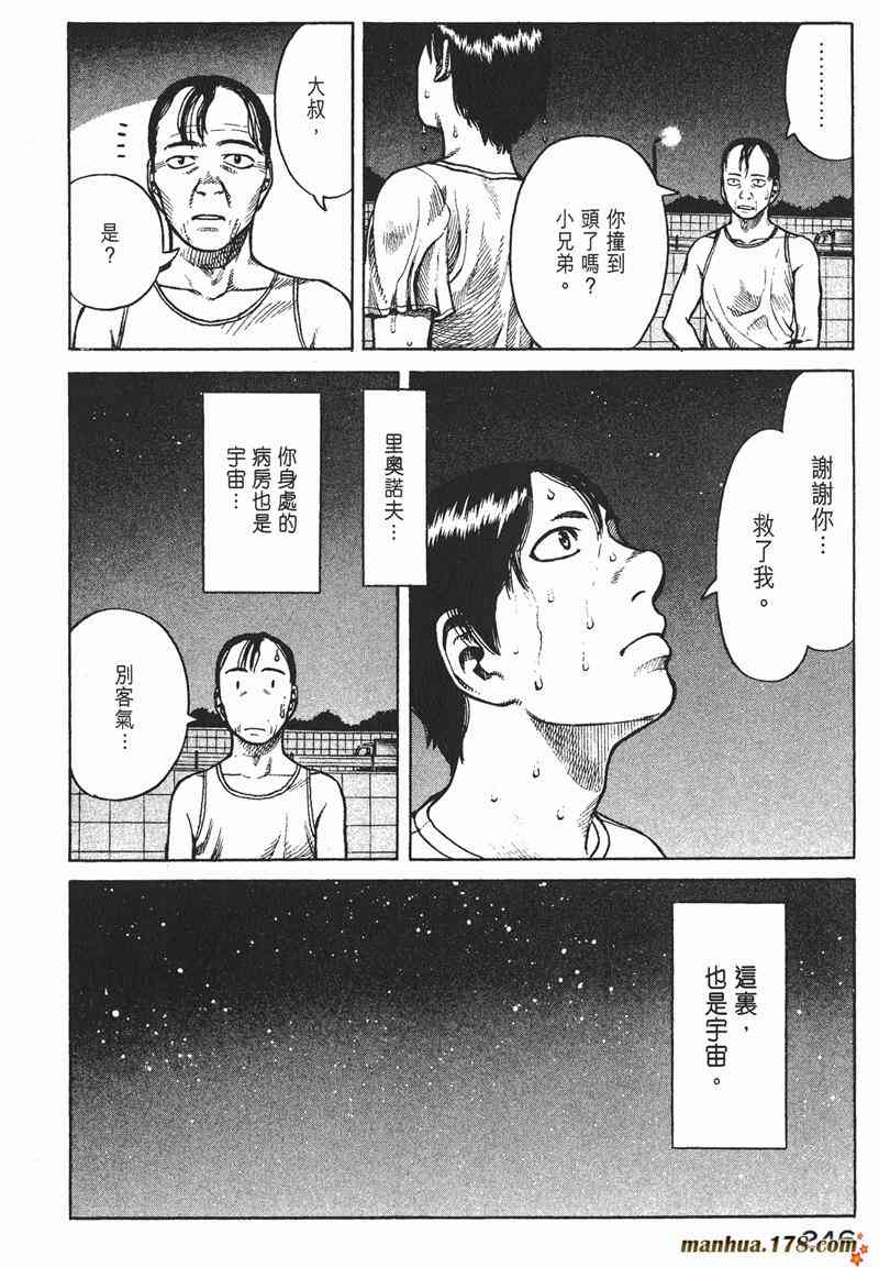 星空之旅 - 第02卷 - 第239张图