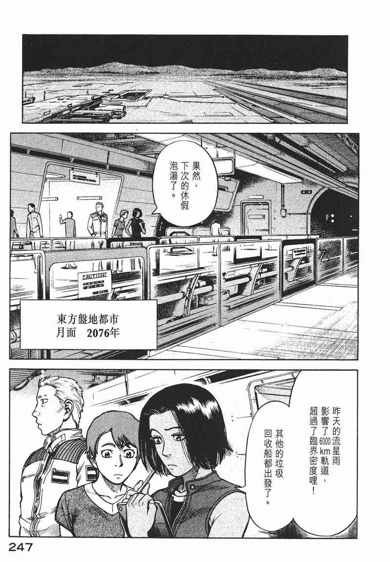 星空之旅 - 第02卷 - 第240张图