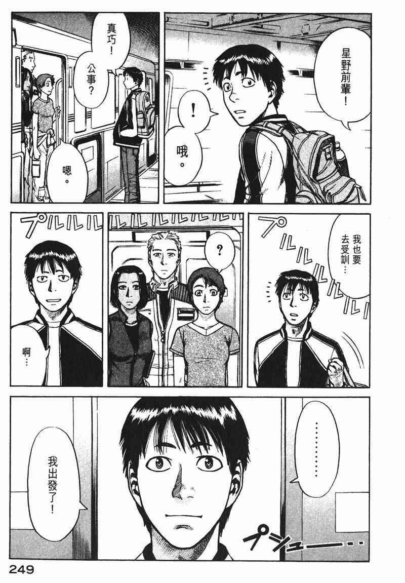 星空之旅 - 第02卷 - 第242张图