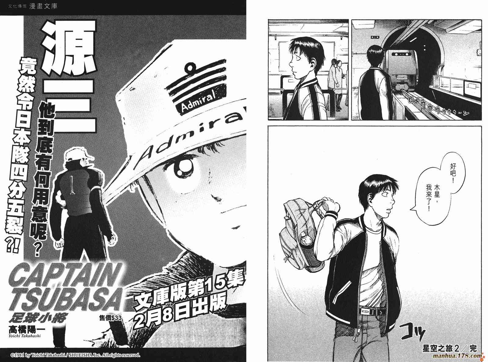 星空之旅 - 第02卷 - 第243张图