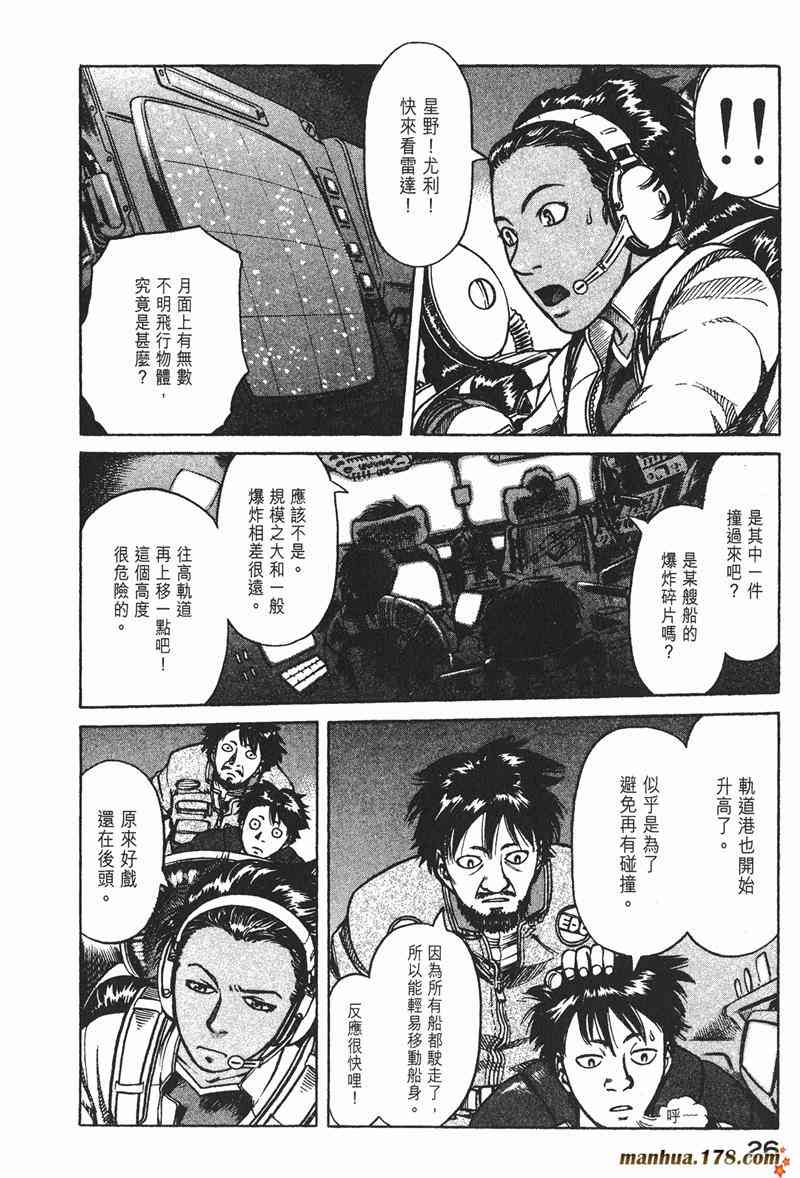 星空之旅 - 第02卷 - 第25张图