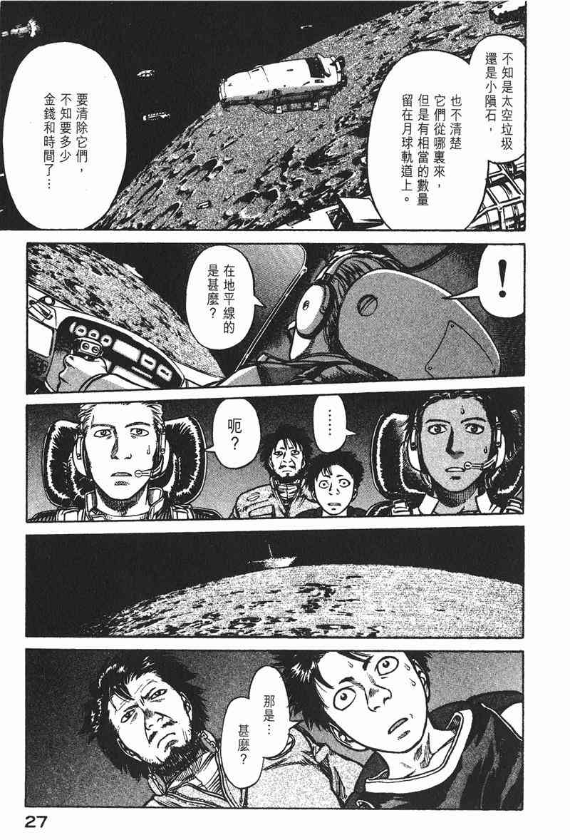 星空之旅 - 第02卷 - 第26张图