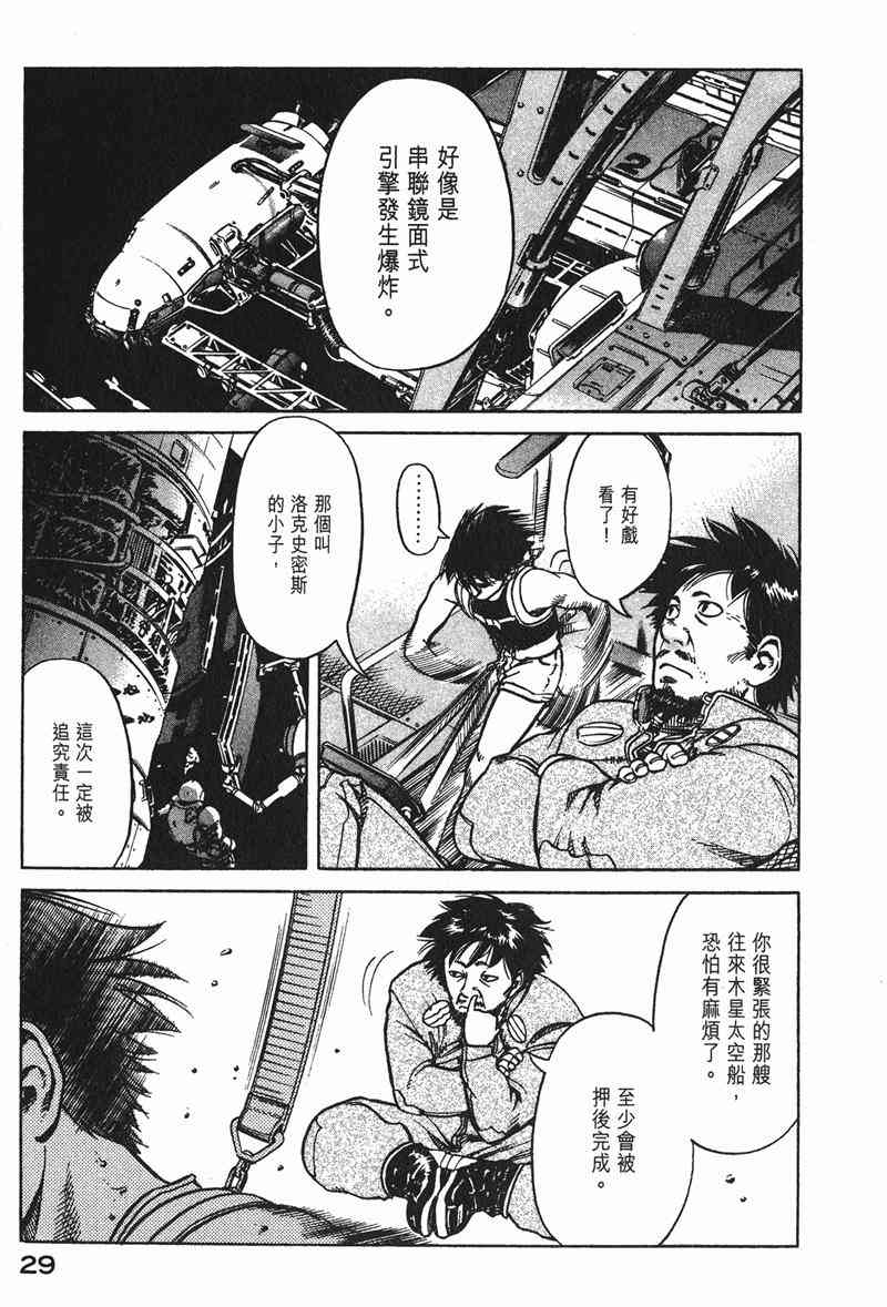 星空之旅 - 第02卷 - 第28张图