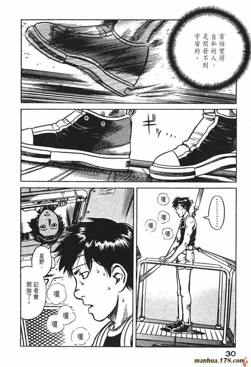 星空之旅 - 第02卷 - 第29张图