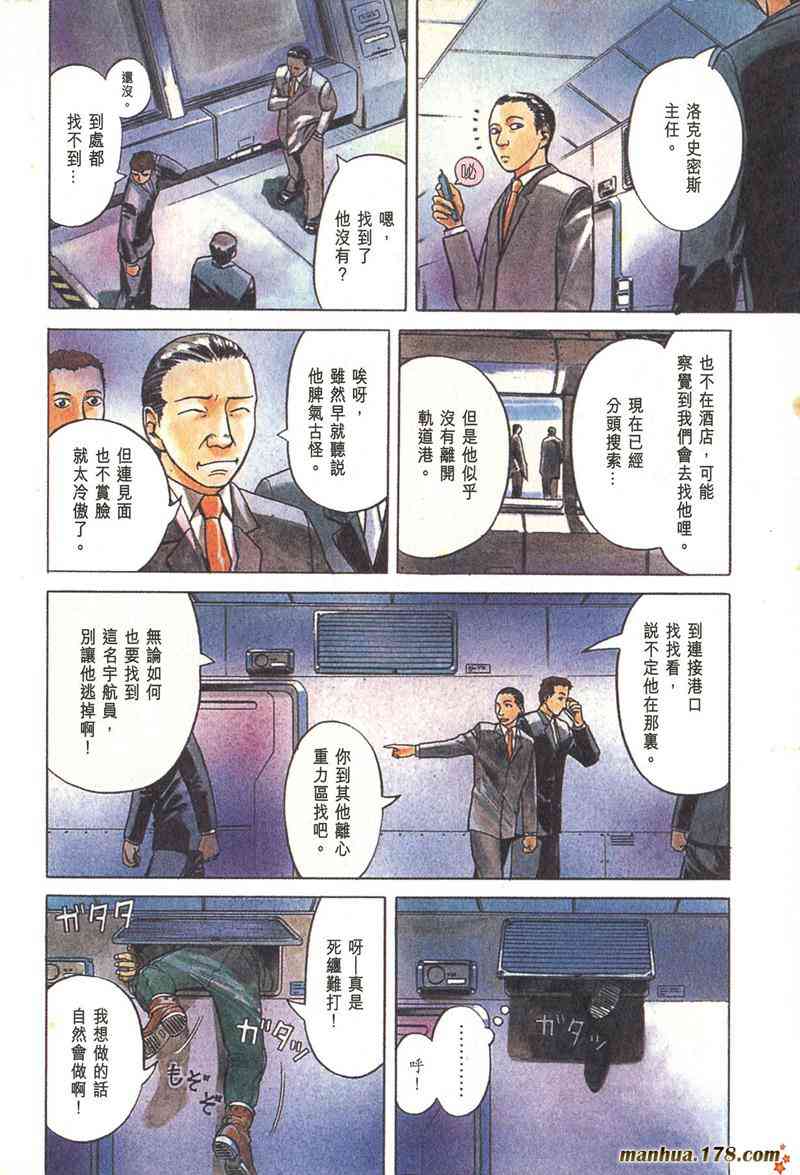 星空之旅 - 第02卷 - 第2张图