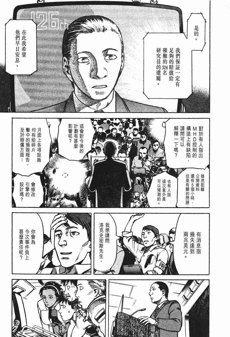 星空之旅 - 第02卷 - 第30张图