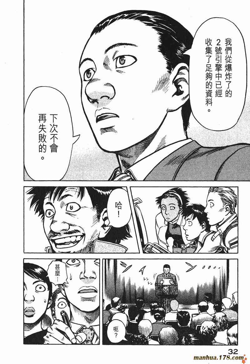 星空之旅 - 第02卷 - 第31张图