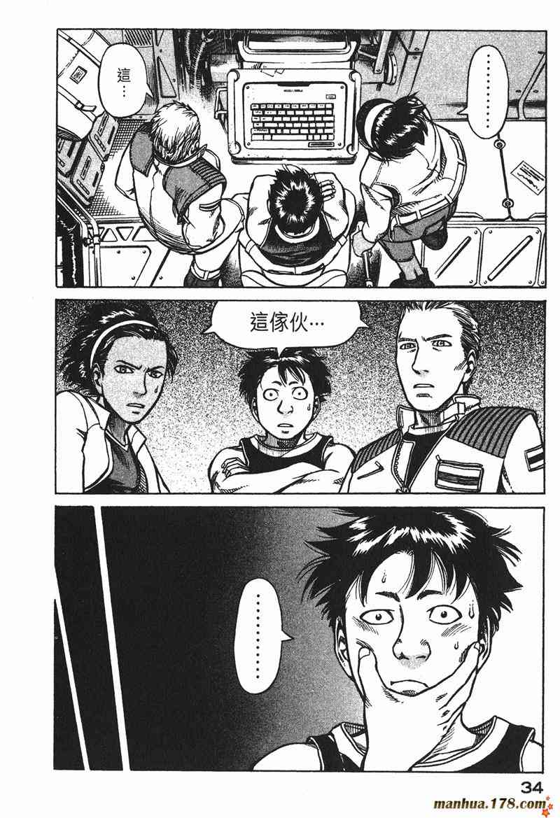 星空之旅 - 第02卷 - 第33张图