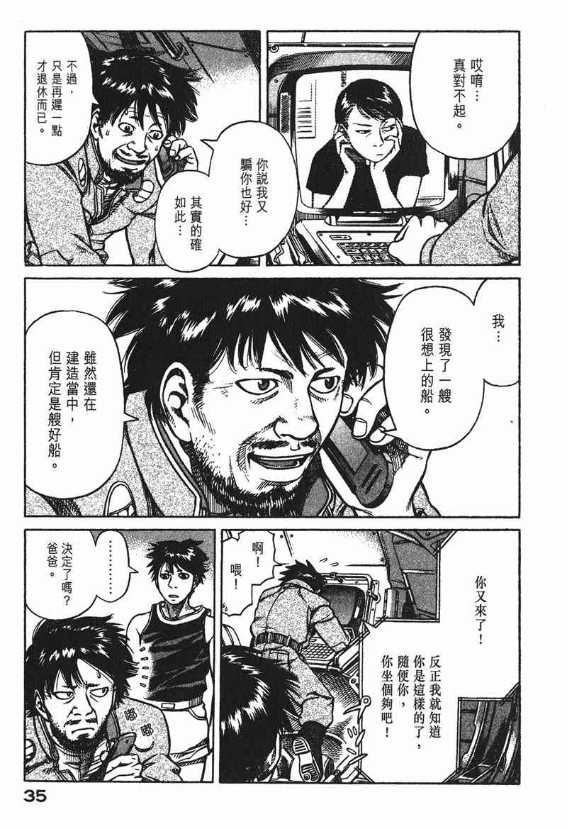 星空之旅 - 第02卷 - 第34张图