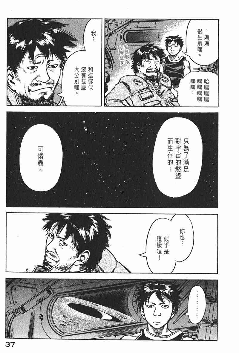 星空之旅 - 第02卷 - 第36张图