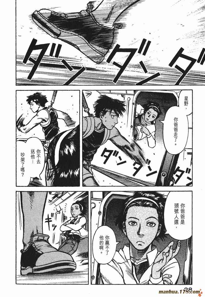 星空之旅 - 第02卷 - 第37张图