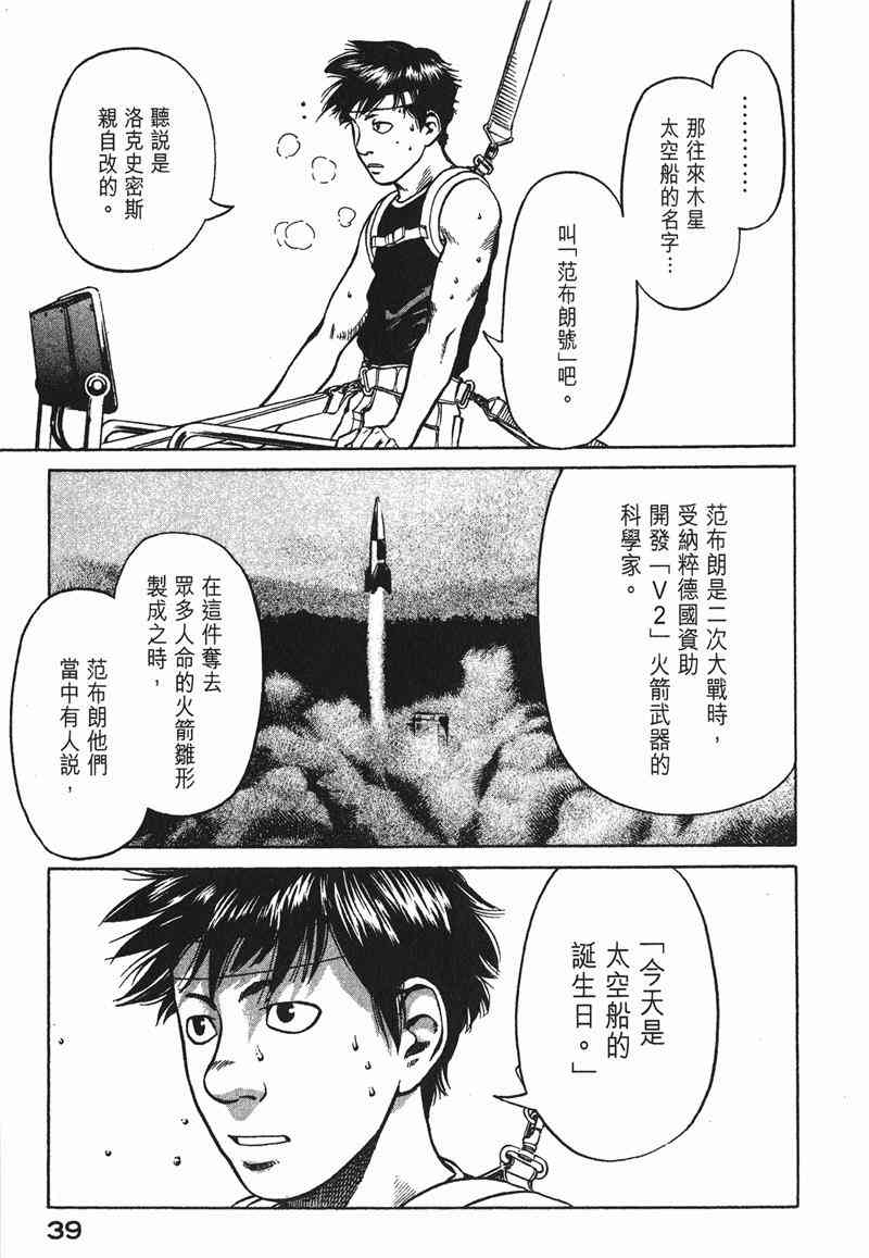 星空之旅 - 第02卷 - 第38张图