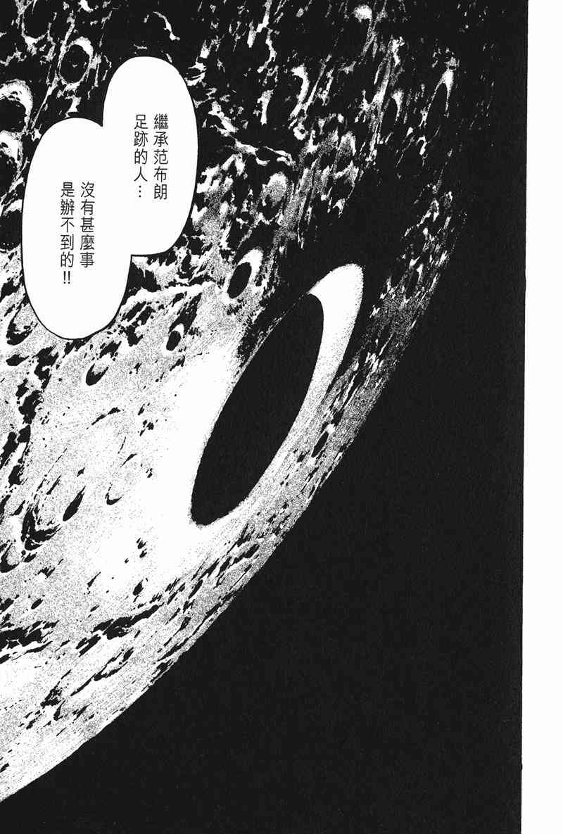 星空之旅 - 第02卷 - 第40张图