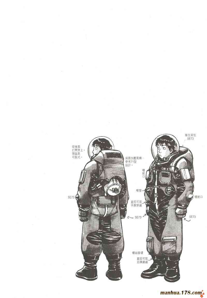 星空之旅 - 第02卷 - 第43张图