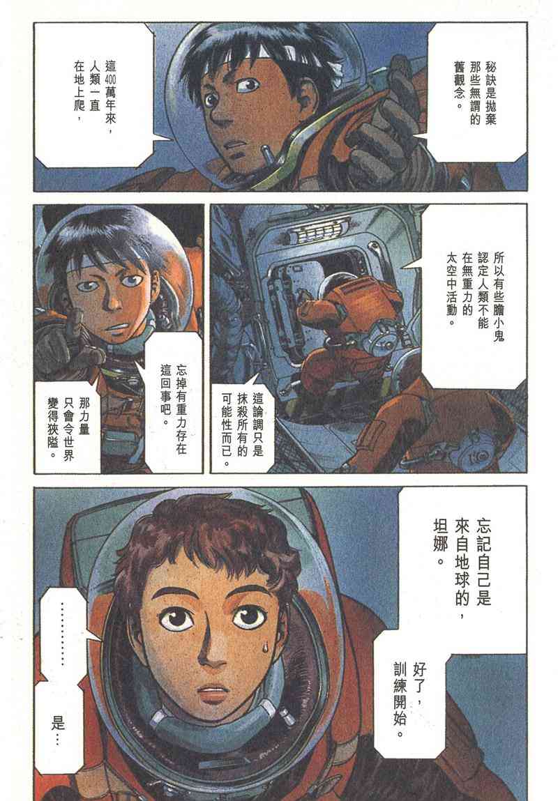 星空之旅 - 第02卷 - 第44张图