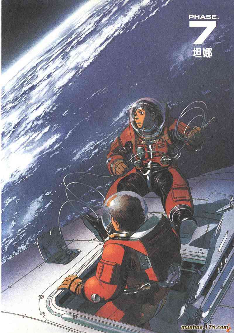 星空之旅 - 第02卷 - 第45张图