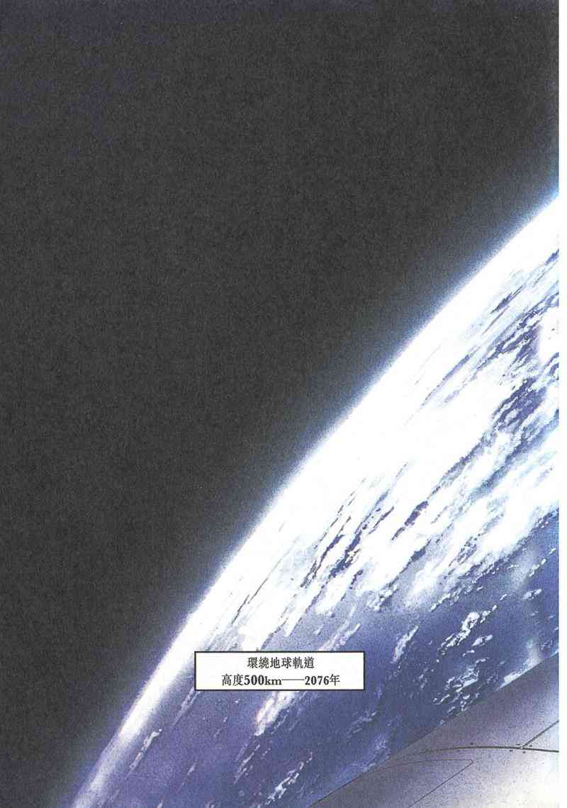 星空之旅 - 第02卷 - 第46张图