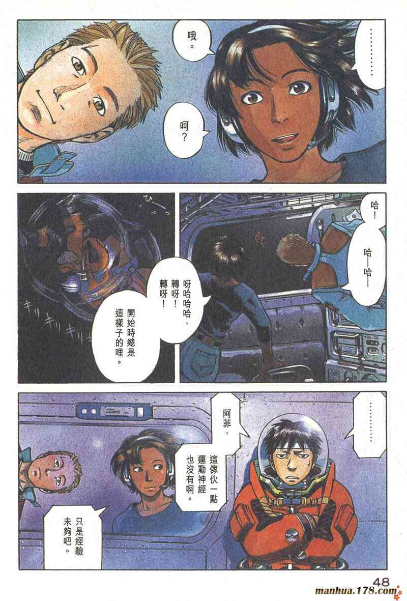 星空之旅 - 第02卷 - 第47张图