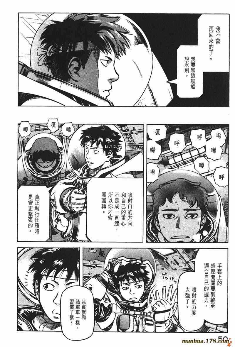 星空之旅 - 第02卷 - 第49张图