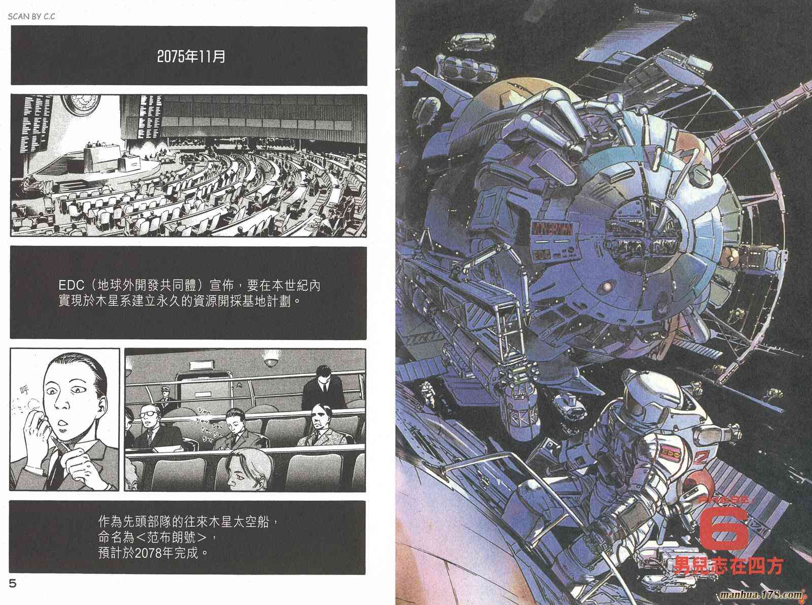 星空之旅 - 第02卷 - 第4张图