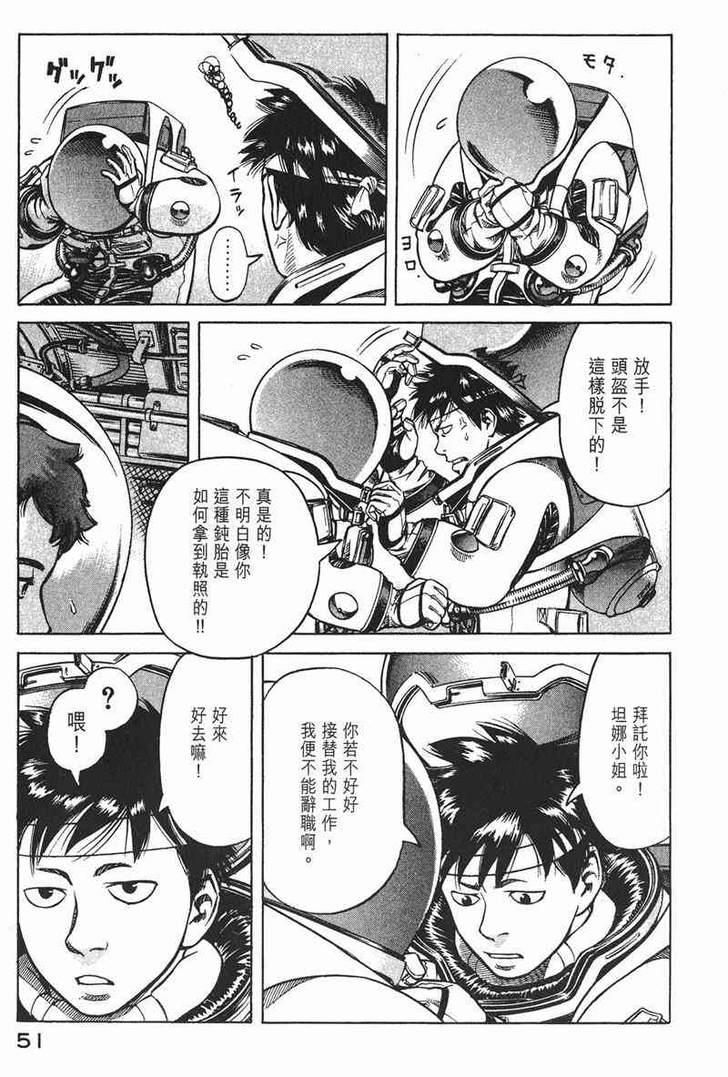 星空之旅 - 第02卷 - 第50张图