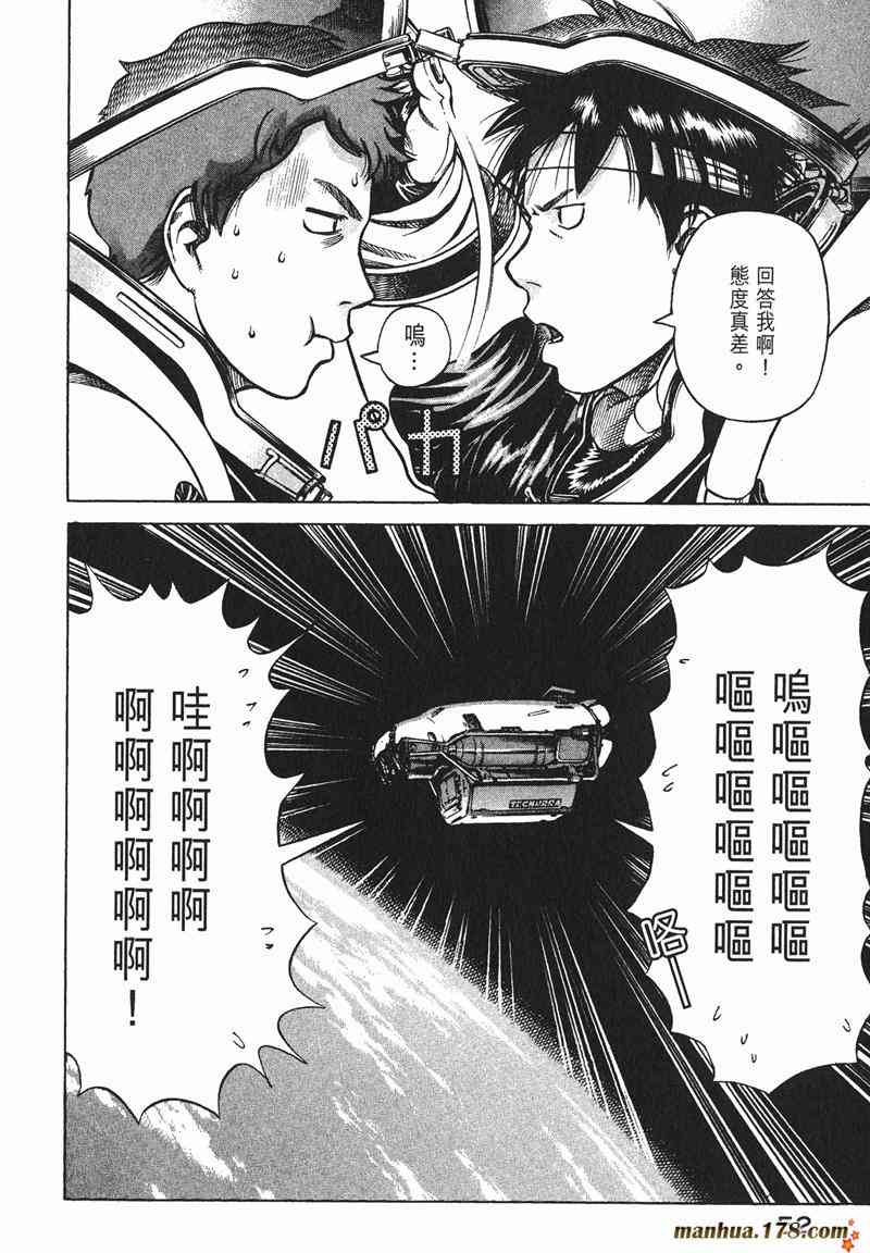 星空之旅 - 第02卷 - 第51张图