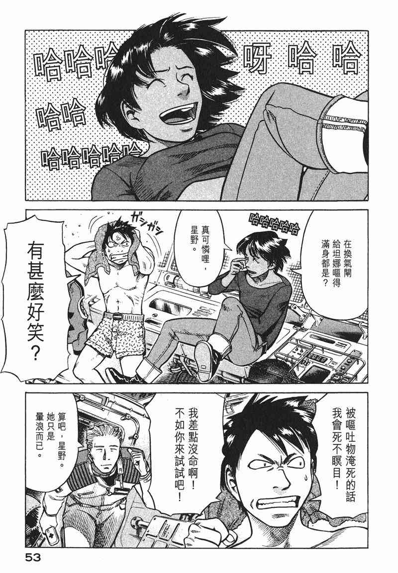 星空之旅 - 第02卷 - 第52张图