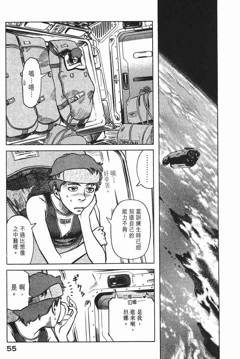 星空之旅 - 第02卷 - 第54张图