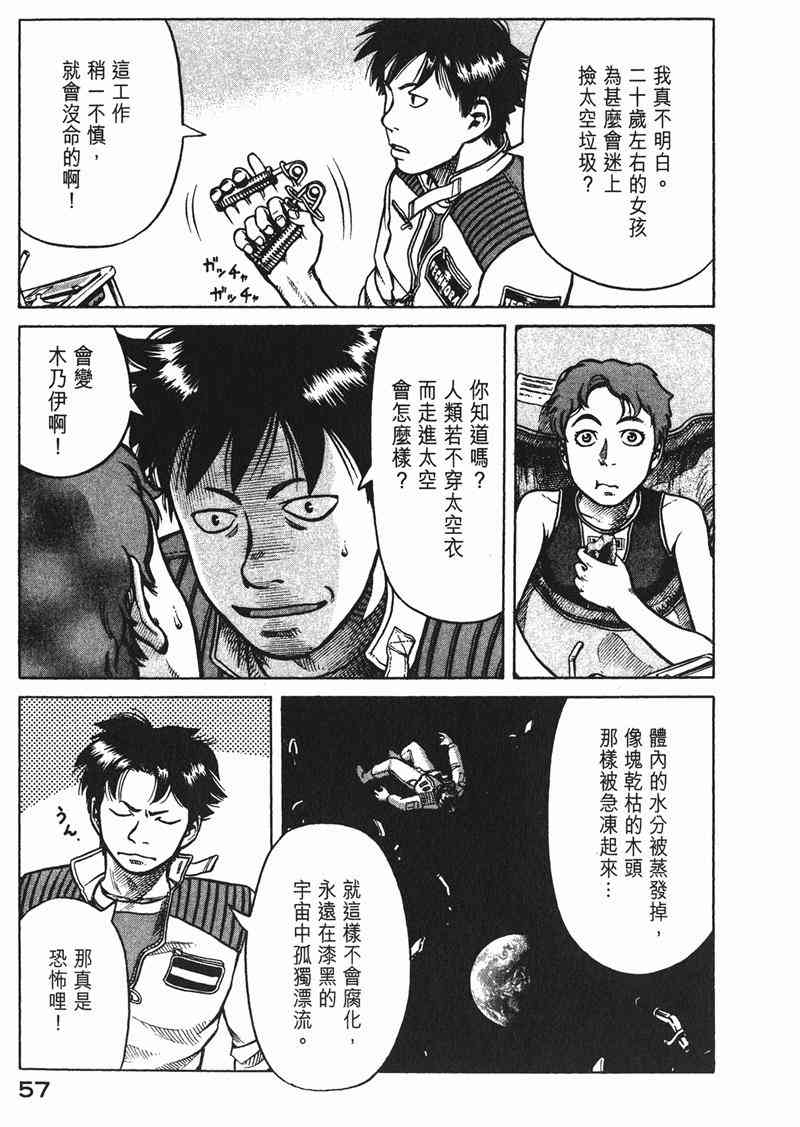 星空之旅 - 第02卷 - 第56张图