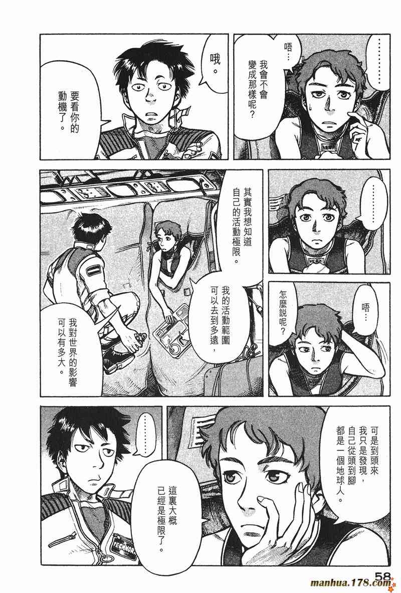 星空之旅 - 第02卷 - 第57张图