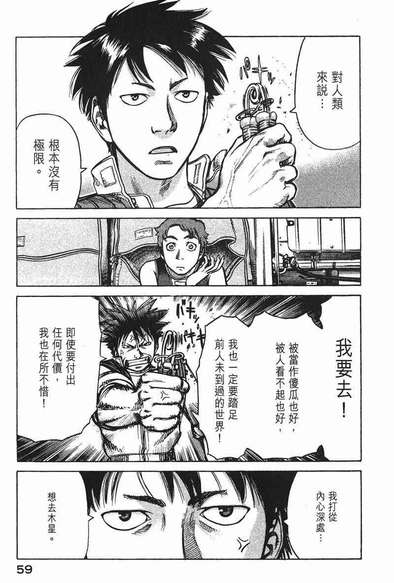 星空之旅 - 第02卷 - 第58张图