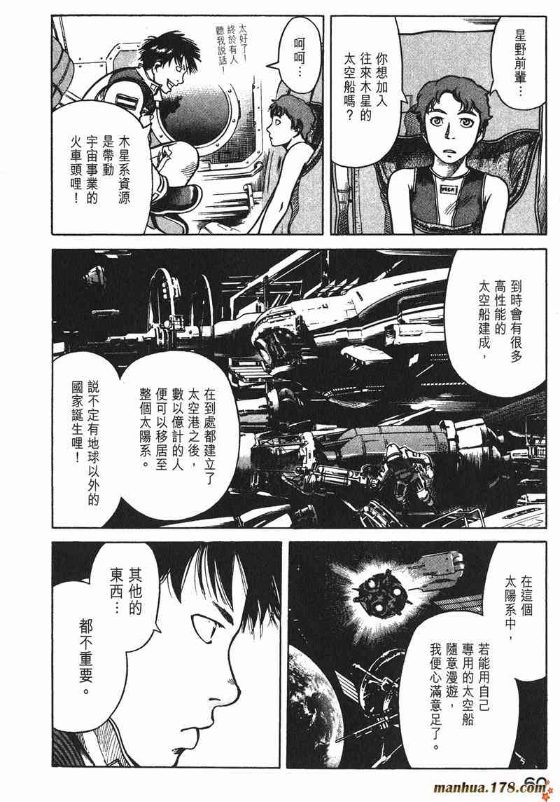 星空之旅 - 第02卷 - 第59张图