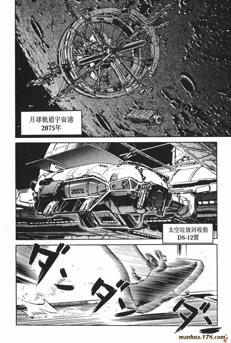 星空之旅 - 第02卷 - 第5张图