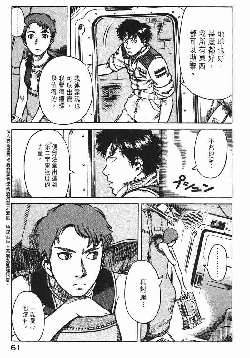 星空之旅 - 第02卷 - 第60张图