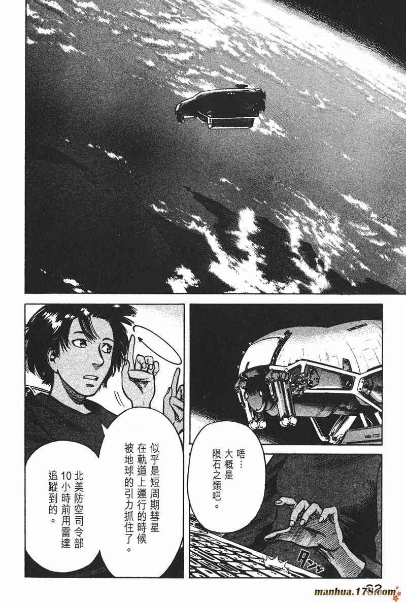 星空之旅 - 第02卷 - 第61张图