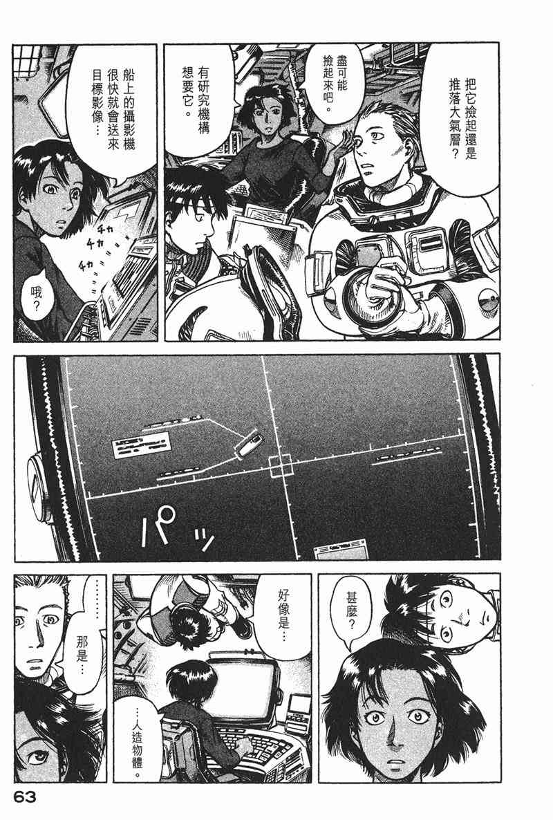 星空之旅 - 第02卷 - 第62张图