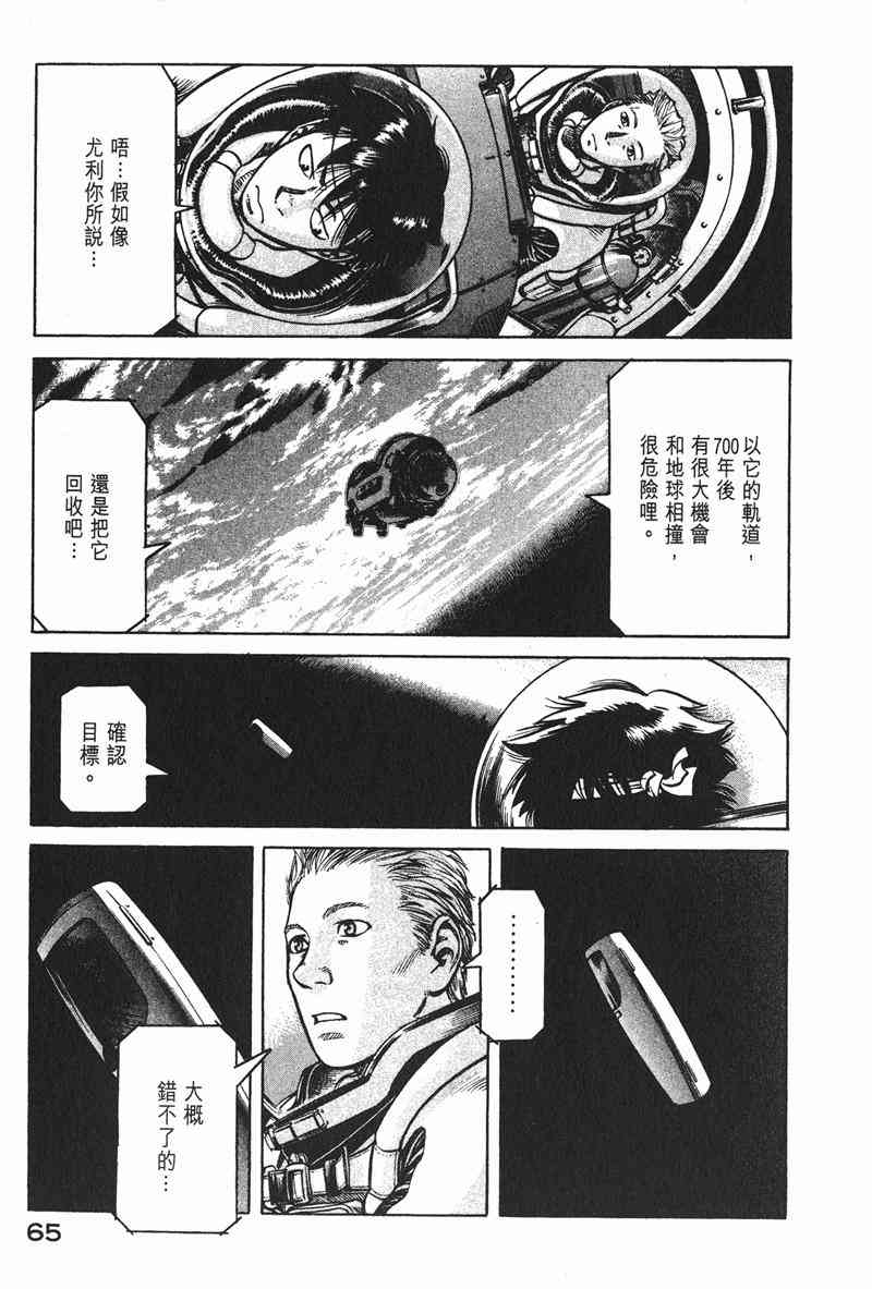 星空之旅 - 第02卷 - 第64张图