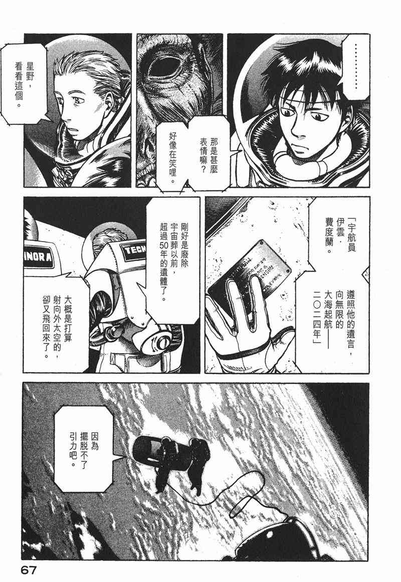 星空之旅 - 第02卷 - 第66张图