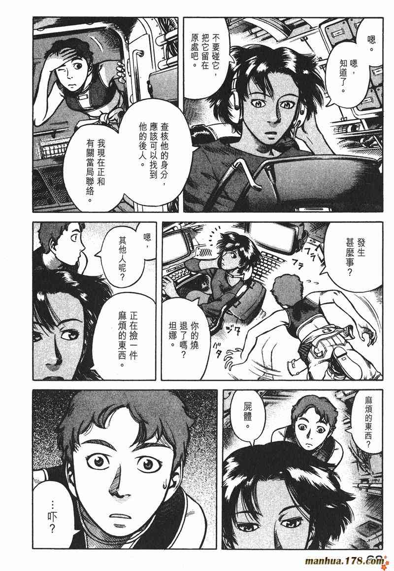 星空之旅 - 第02卷 - 第67张图