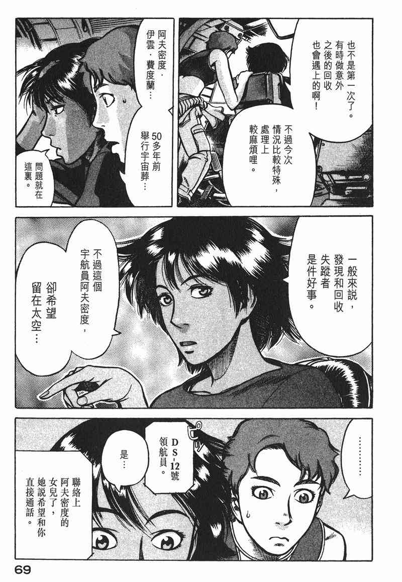 星空之旅 - 第02卷 - 第68张图