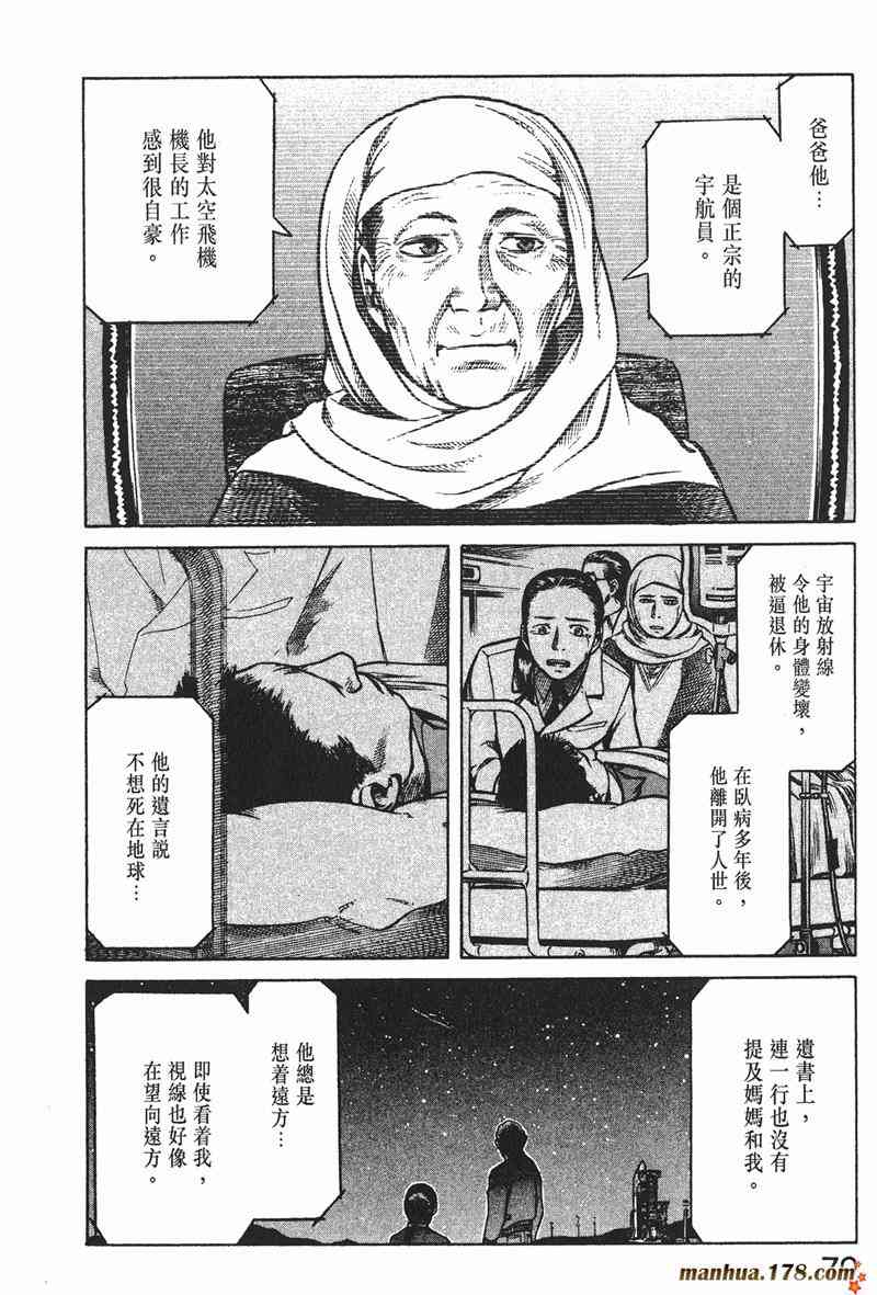 星空之旅 - 第02卷 - 第69张图